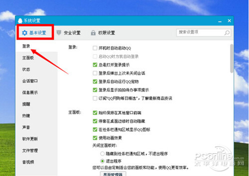 如何关闭qq宠物【教程】
