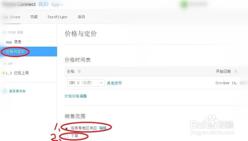 ios应用下架方法（说明）