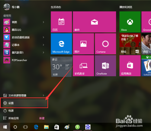 win10让屏幕壁纸动态变化某文件夹下的图片