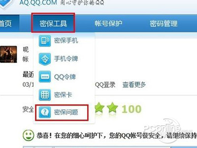 防止QQ被盗的六个招数