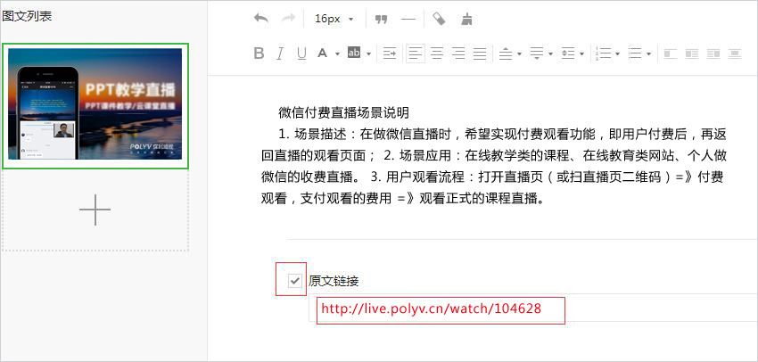 微信公众号添加直播(微信中添加视频直播的图文教程)(图文教程)
