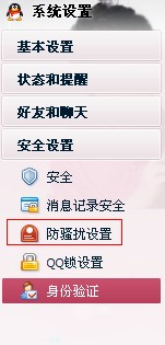 QQ怎么设置拒绝添加好友