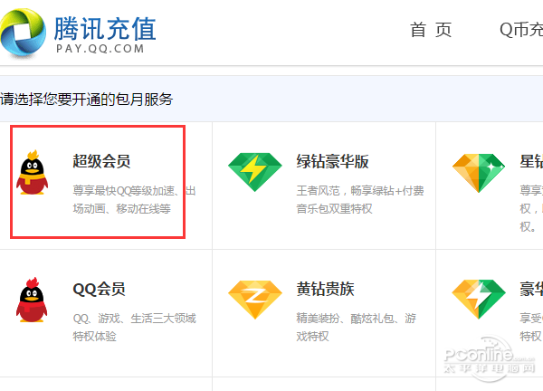 怎么开通超级qq