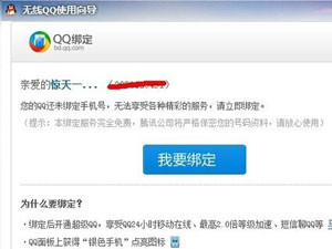 QQ号码如何绑定手机辅助帐号