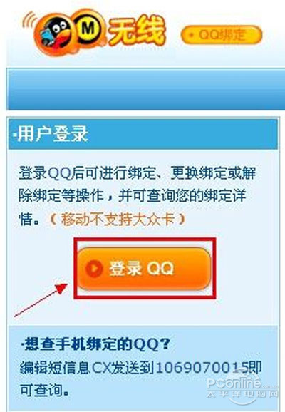 qq绑定手机怎么解除