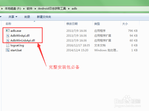 如何抓取Android系统APP测试的日志