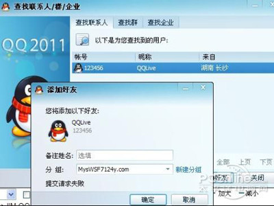 QQ加好友请求失败的解决方法
