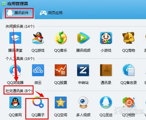 QQ圈子在哪里打开_QQ圈子怎么打开【教程】