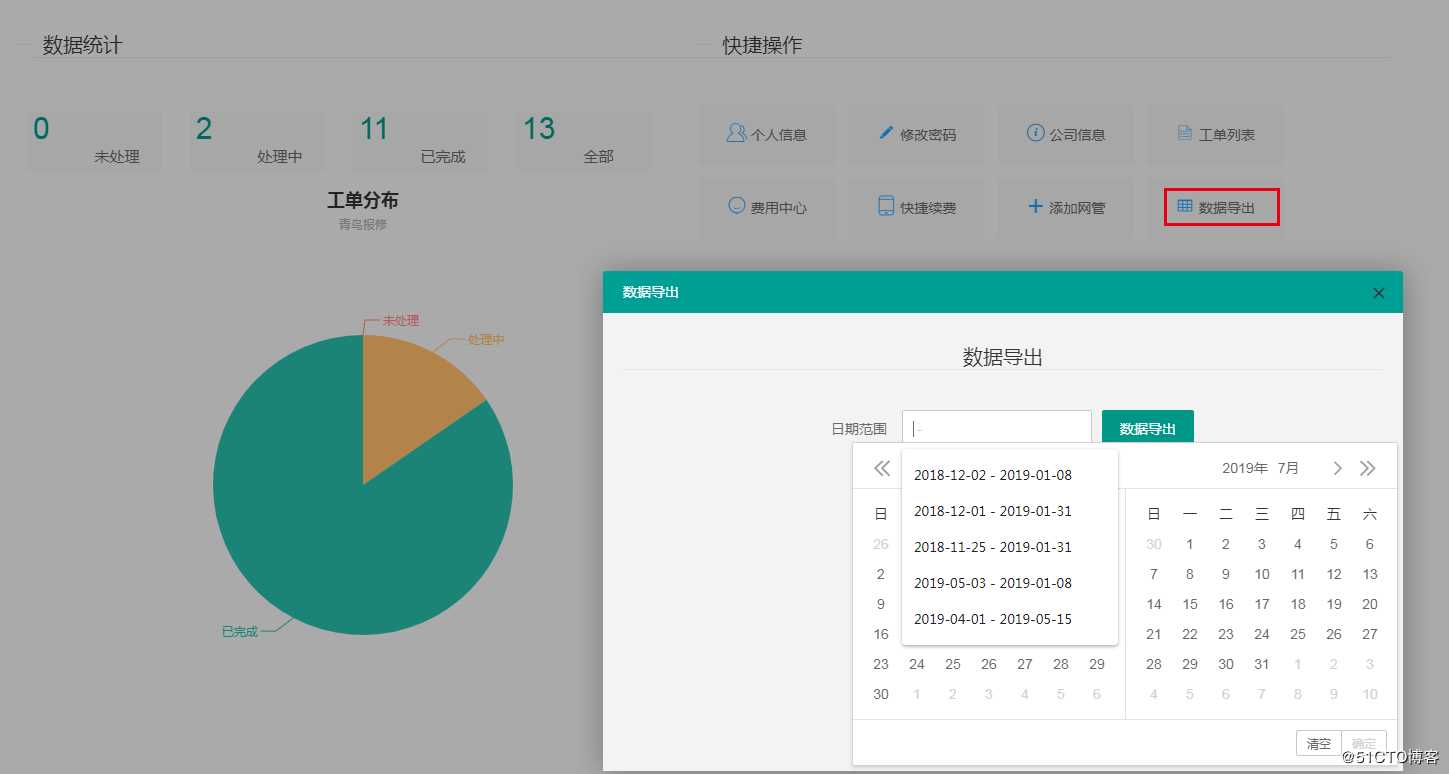 免费报修管理系统---微信二维码报修