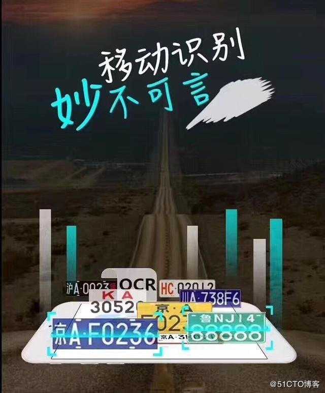 移动端车牌识别的应用
