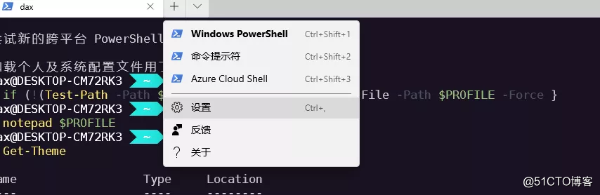 手把手教你美化微软的新终端Windows Terminal