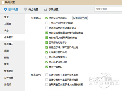 QQ窗口抖动没反应怎么办