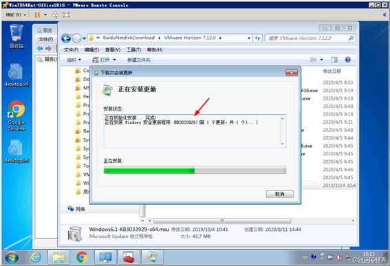 在Windows 7安装Horizon Agent 7.12失败的解决方法