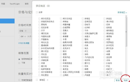 ios应用下架方法（说明）