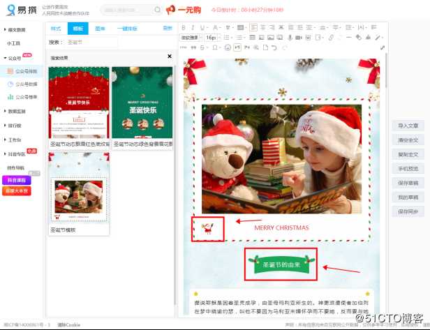 怎么用微信编辑器排版圣诞节文章？