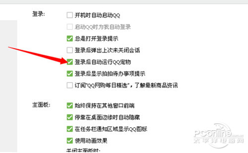 如何关闭qq宠物【教程】