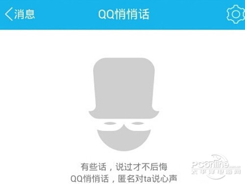 匿名悄悄话在哪里？匿名悄悄话怎么用？