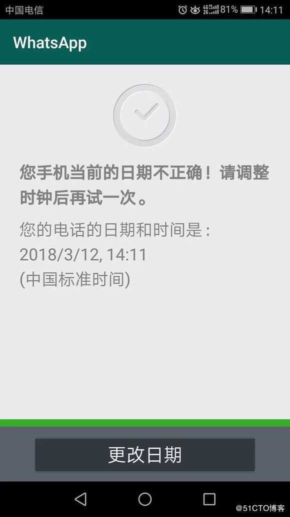 line,whatapp打不开不能发消息,或者显示日期不正确的解决方法