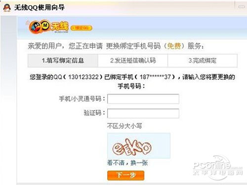 qq绑定手机怎么解除