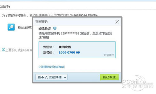 qq密码忘了怎么办？