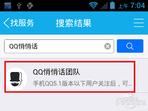 匿名悄悄话在哪里？匿名悄悄话怎么用？