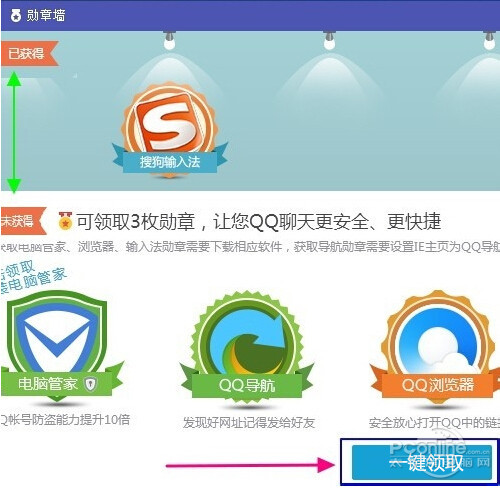QQ勋章墙怎么点亮
