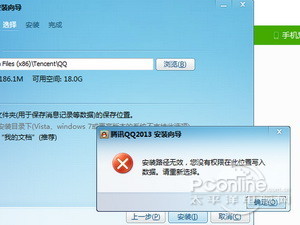 QQ安装时显示路径无效怎么办