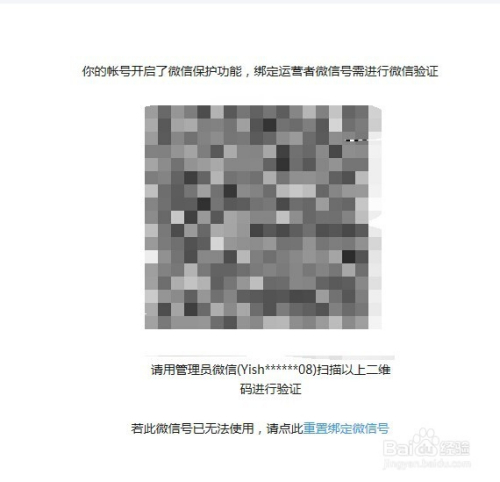 微信公众号如何添加多个管理员