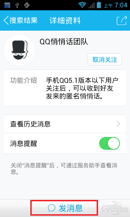 匿名悄悄话在哪里？匿名悄悄话怎么用？