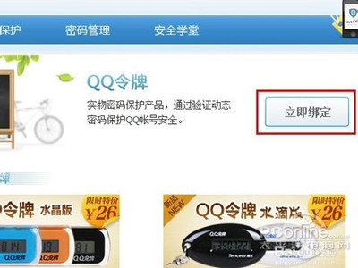 防止QQ被盗的六个招数