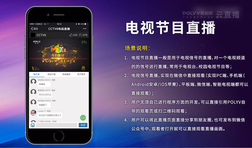 手把手教你如何做一场电视节目直播（图文教程）