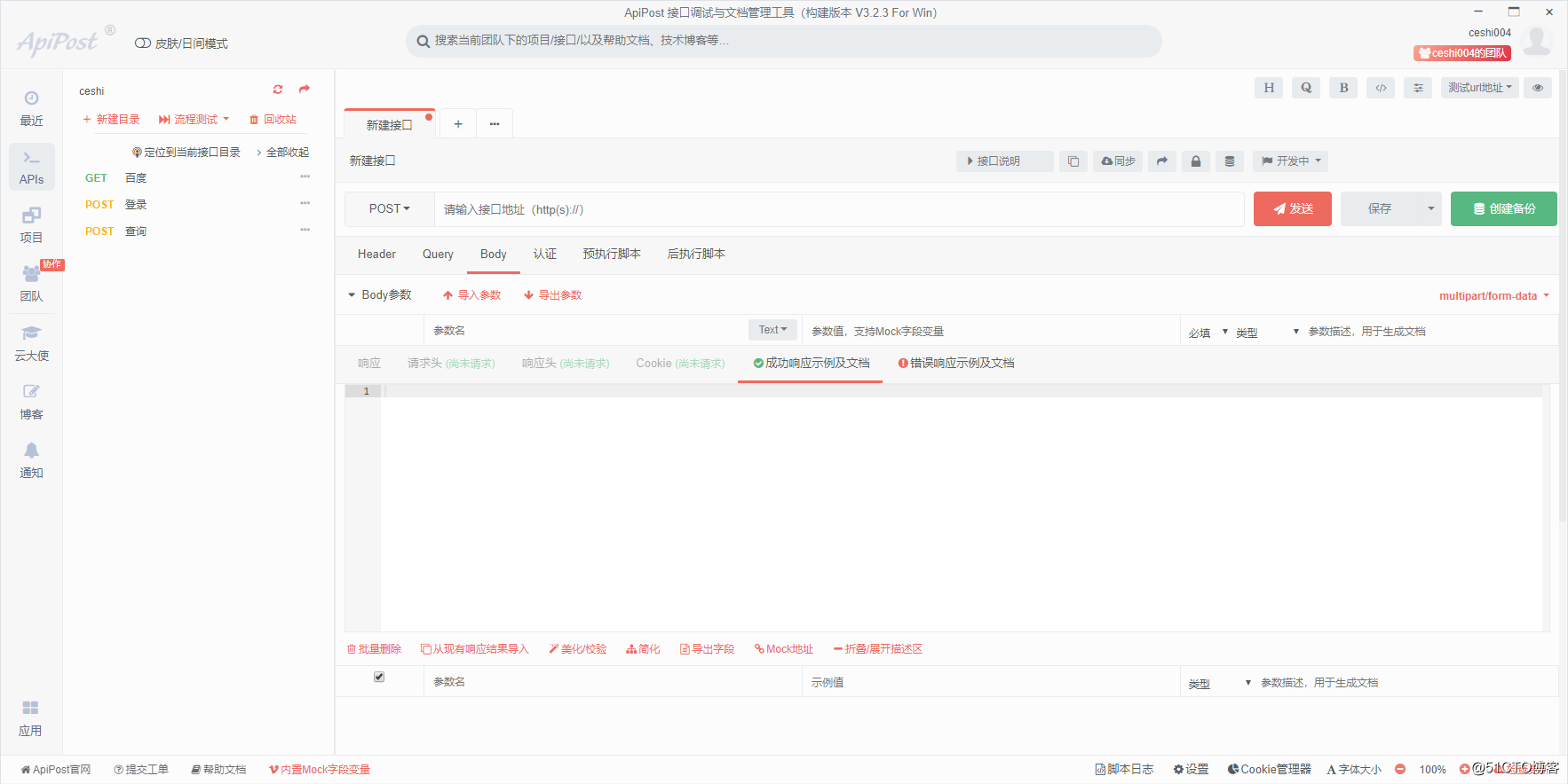 接口工具使用对比(apipost、jmeter、postman、swagger等)