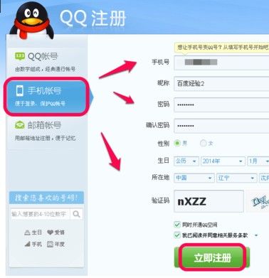 qq号码怎么免费申请