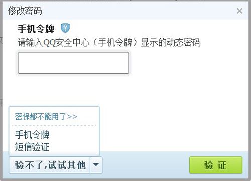 QQ用密保手机如何找回和修改密码