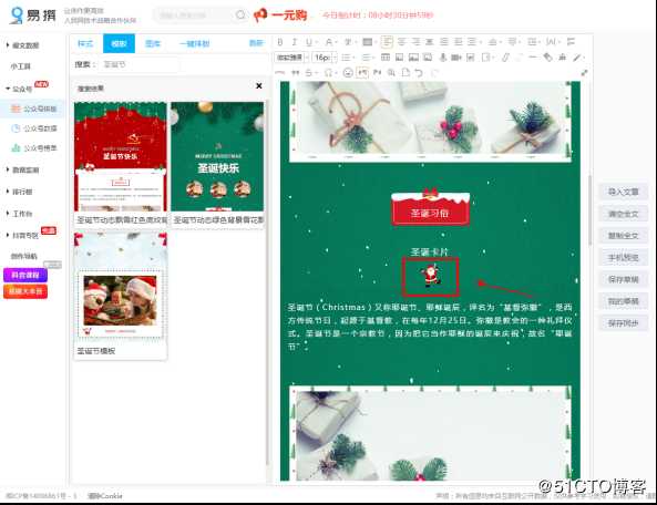 怎么用微信编辑器排版圣诞节文章？