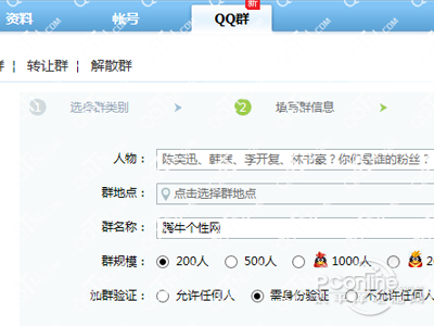 巧用QQ建500人大群的绝密方法