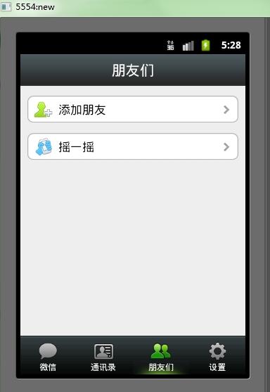 android 微信客户端，其中服务器是模拟的