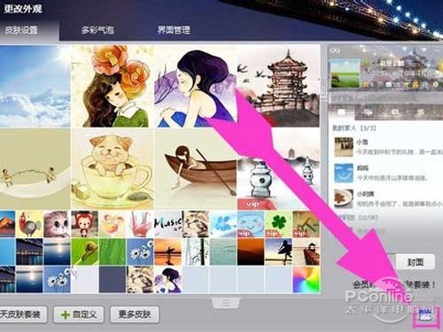 qq聊天背景怎么设置