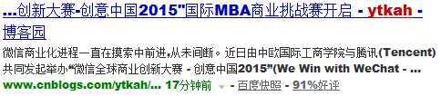 微信全球商业创新大赛shoulu