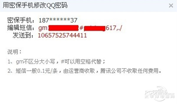 qq安全中心改密码方法