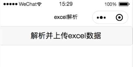 小程序读取excel表格数据，并存储到云数据库
