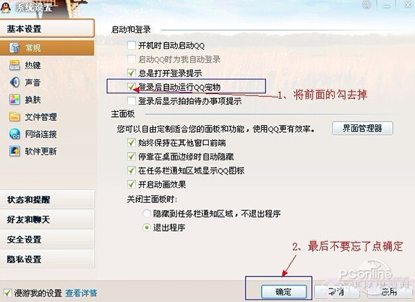 如何卸载qq宠物