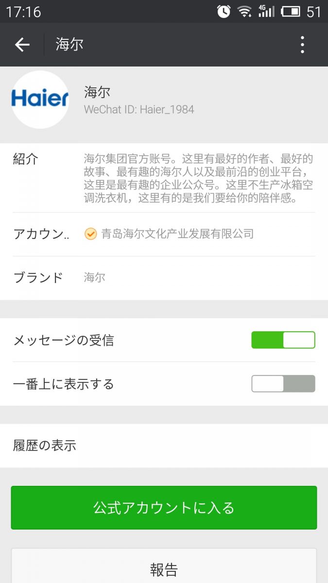 海尔的微信公众号.jpg 海尔的微信公众号.jpg