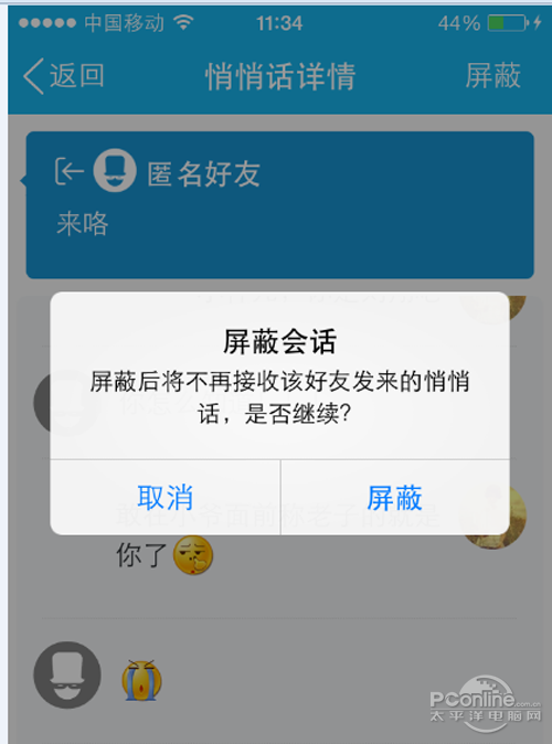 qq匿名悄悄话怎么查是谁说的