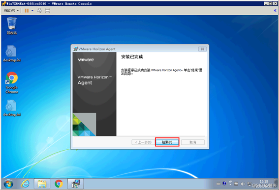 在Windows 7安装Horizon Agent 7.12失败的解决方法
