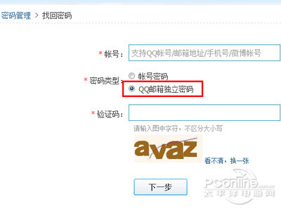 怎么找回QQ邮箱独立密码