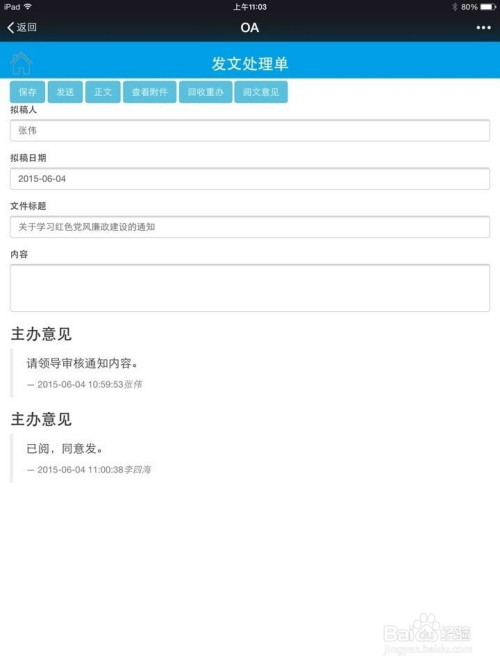 微信OA办公系统开发