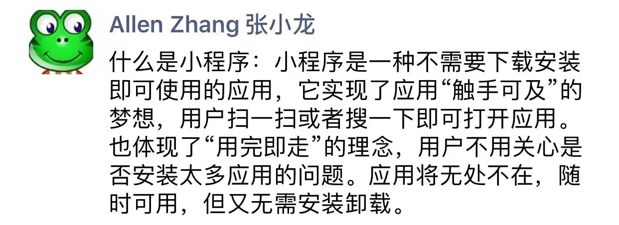 张小龙截图
