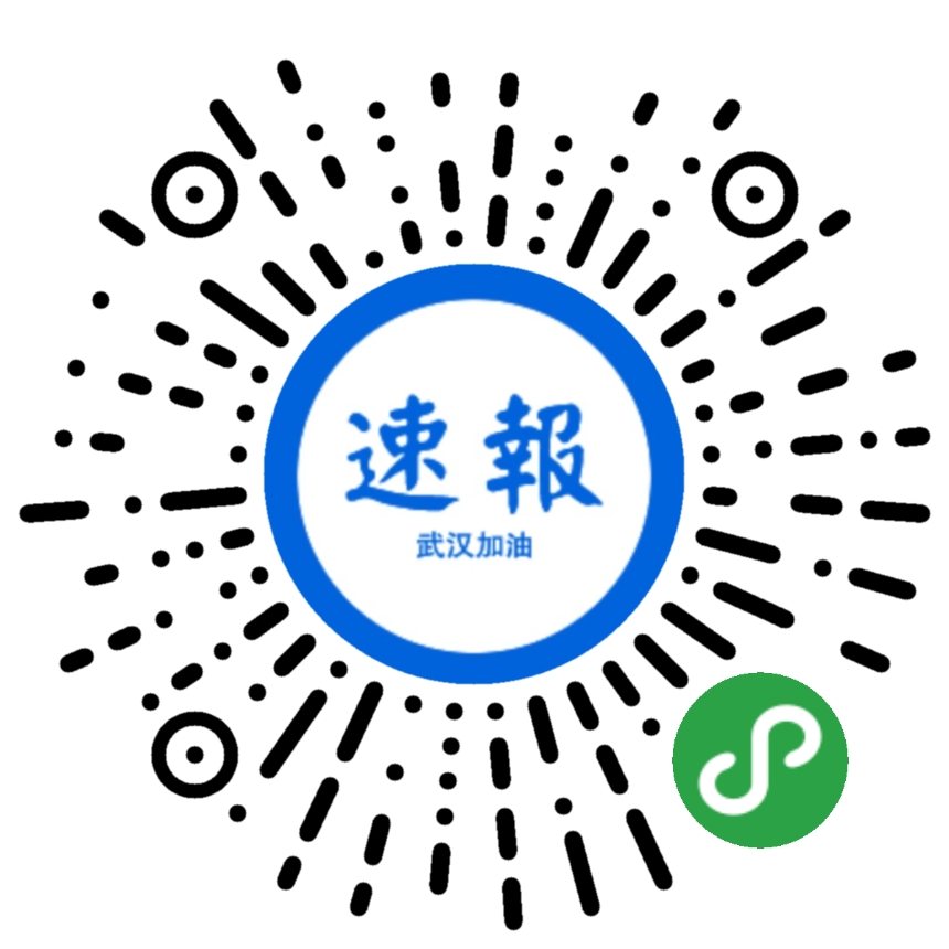 wuhan速报小程序码