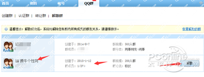 巧用QQ建500人大群的绝密方法
